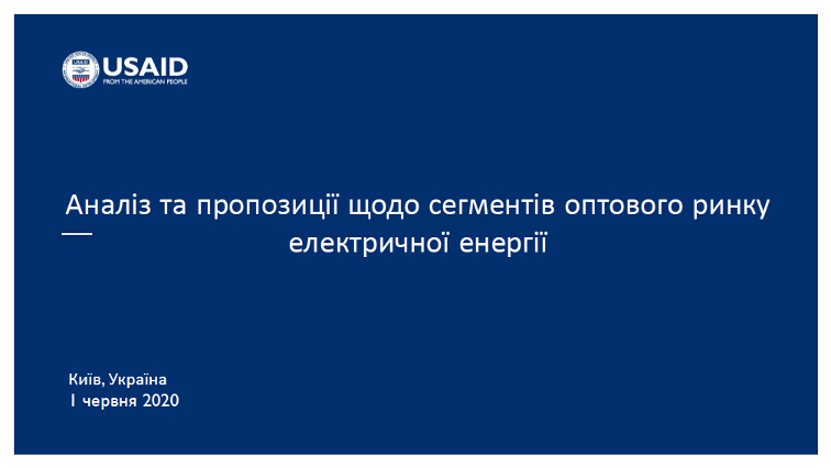 Аналіз та пропозіції щодо сегментів оптового ринку електричної енергії